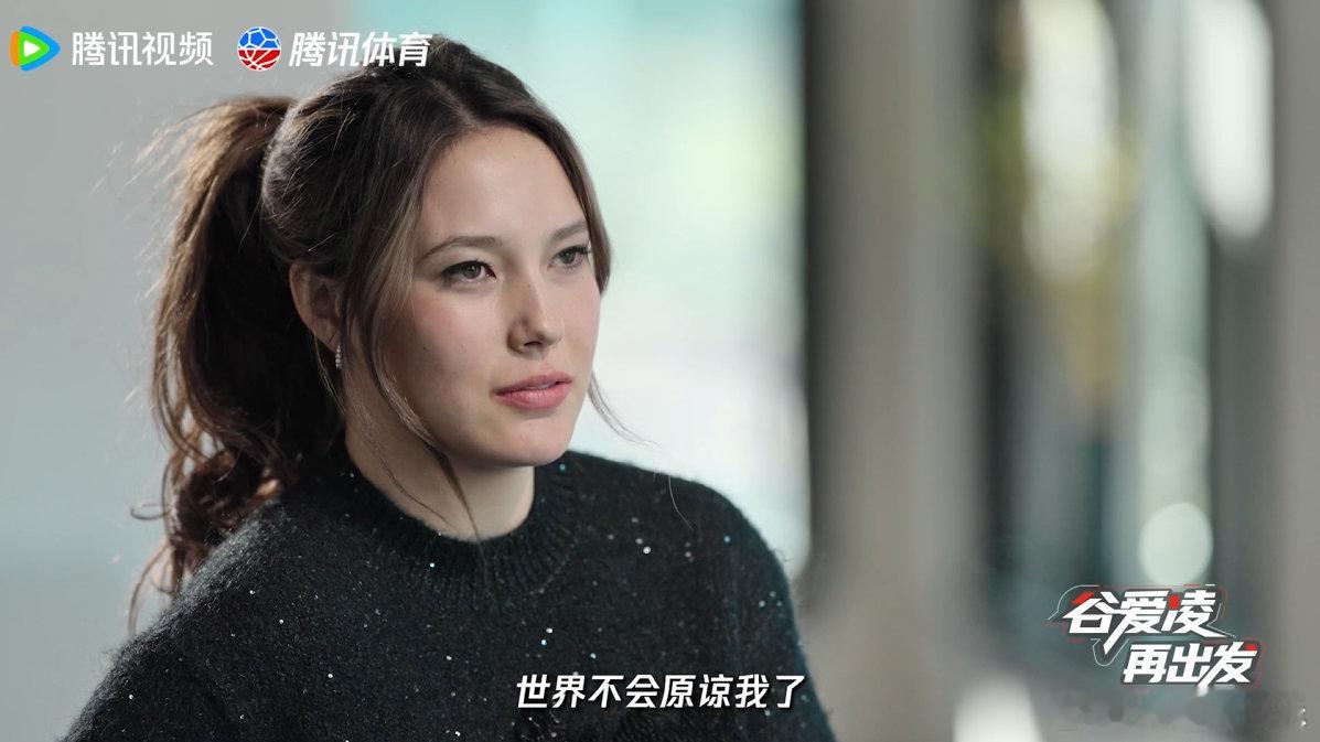 谷爱凌说世界不会原谅我了天才如谷爱凌也会内耗 谷爱凌的内耗让人泪目！为了梦想拼到