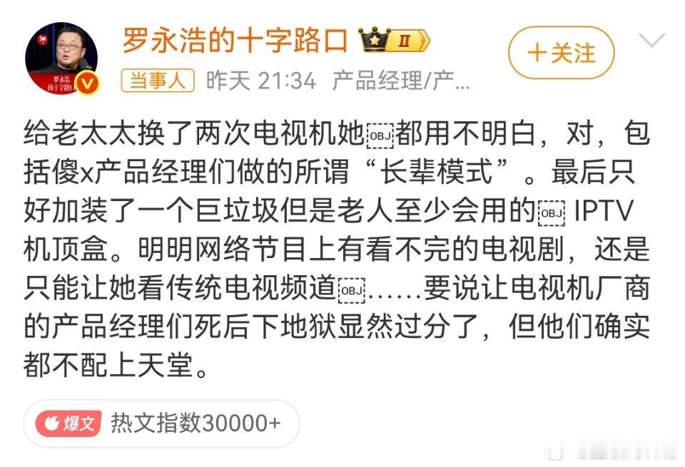 罗永浩这暴脾气又跑出来吐槽了！这次所有人都支持罗永浩，电视机强制看广告、不会看直
