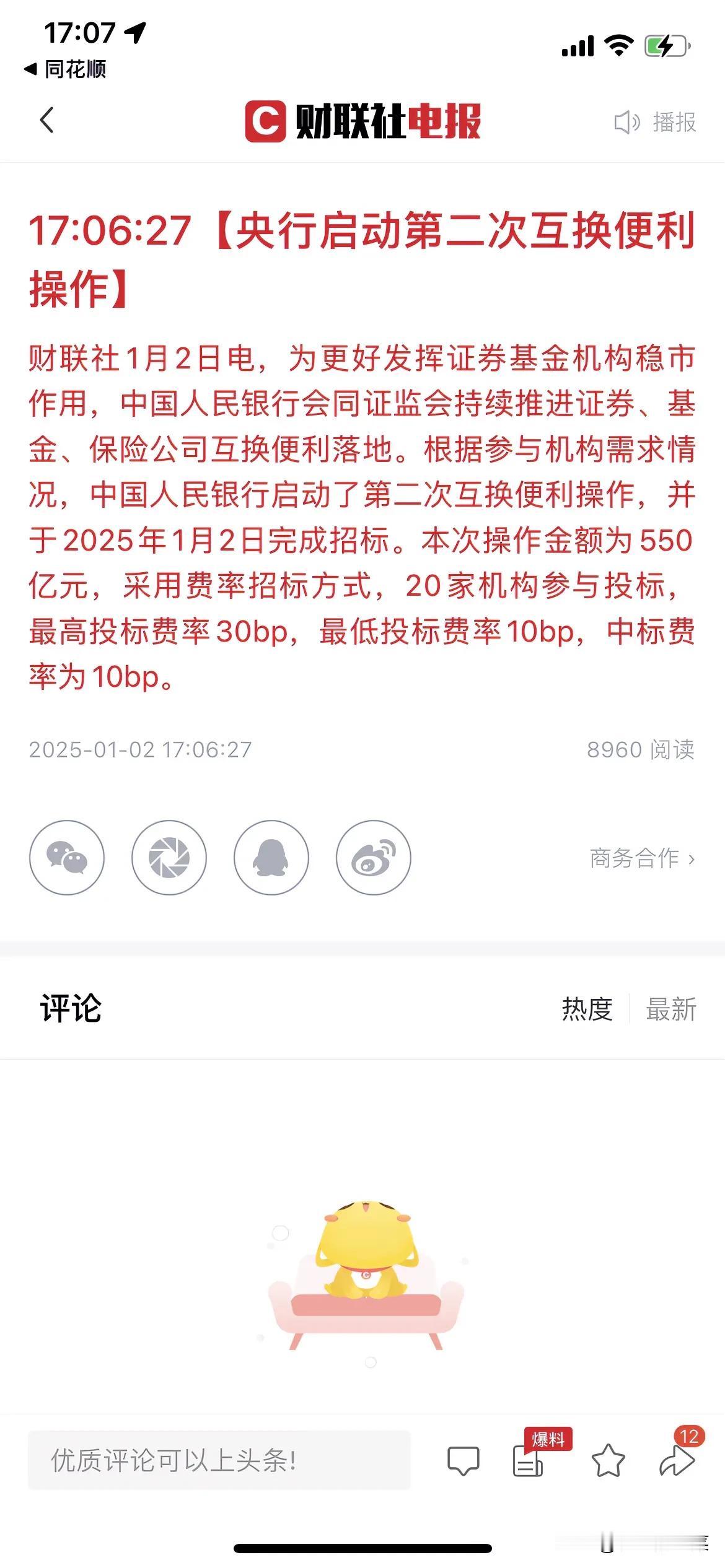 收盘了，来了重大利好，如果明天收复今天的阴线，那么今天肯定就是暴力洗盘，大家觉得