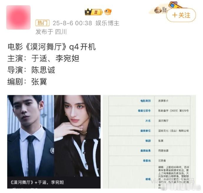 网传陈思诚《漠河舞厅》合作于适、李宛妲为不实消息目前该项目暂无开机计划，一起静待