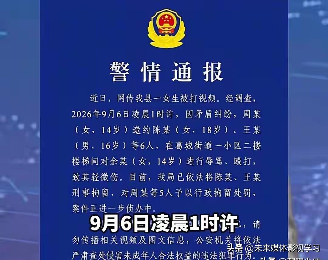 9月6日凌晨，重庆城口，14岁初二女生余某在小区楼道被周某等6人围殴。揪头发、扇