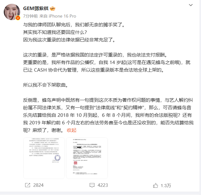 心疼！邓紫棋无奈发声 “不知还要回应什么”，坚定表示蜂鸟音乐不会下架歌曲，字字透