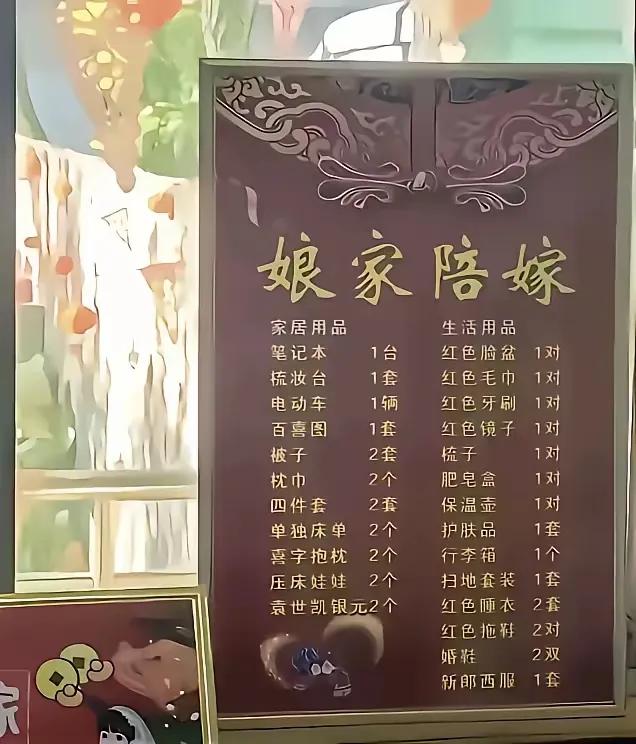 网友:
这是陪嫁，还是陪葬？[what]