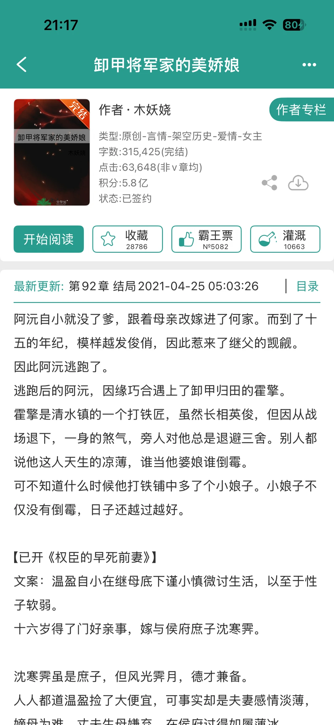 【还可以】《卸甲将军家的美娇娘》木妖娆