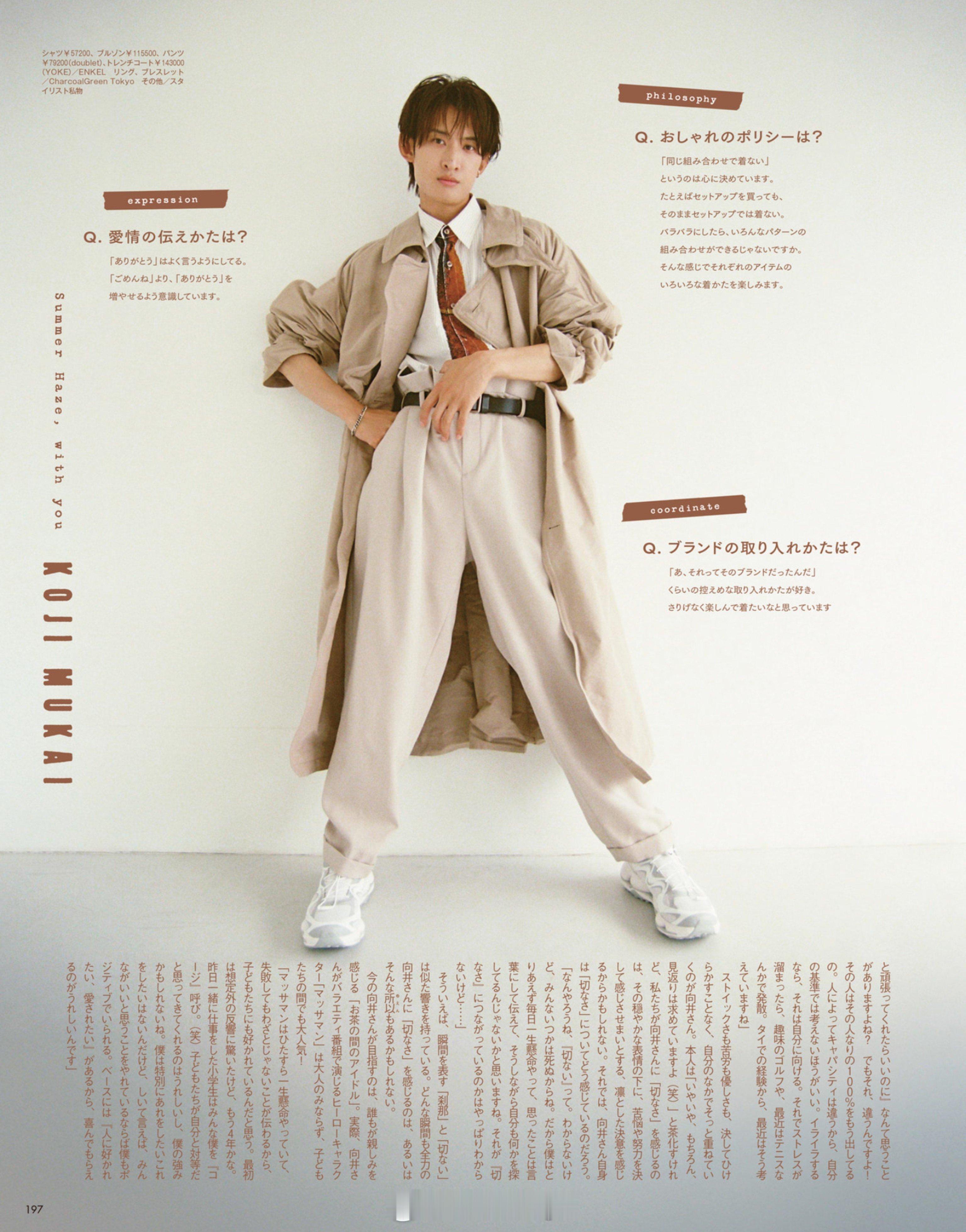 VoCE 10月号Special Edition向井康二Snow Man 