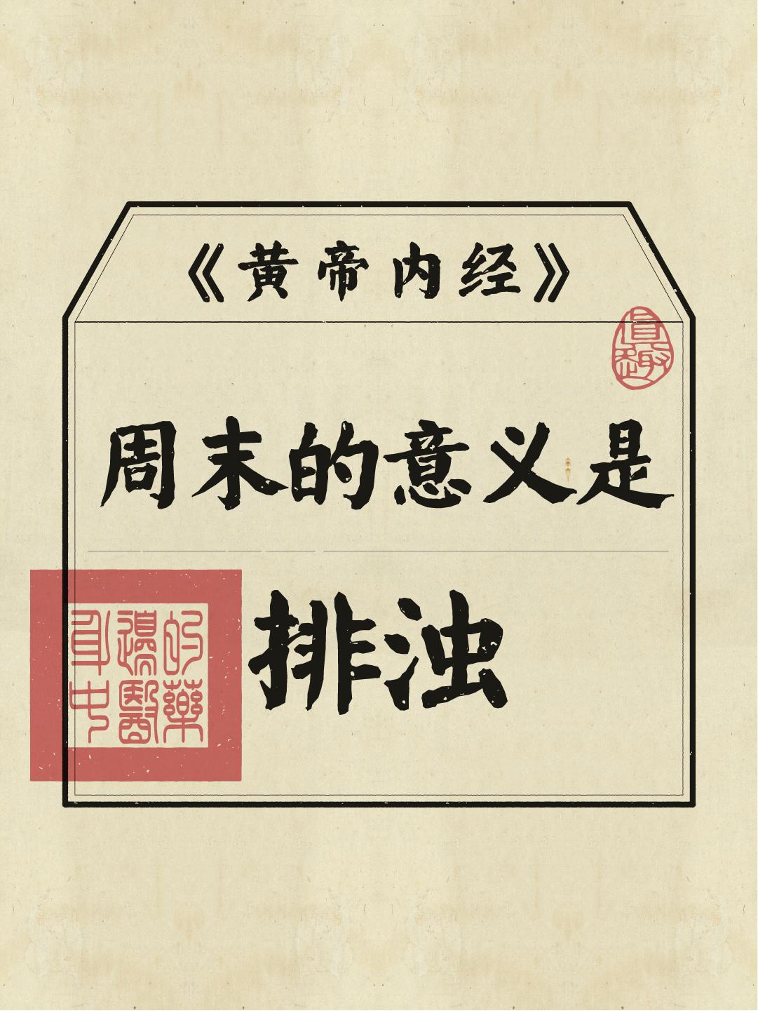 人生建议：周末就要好好休息！
