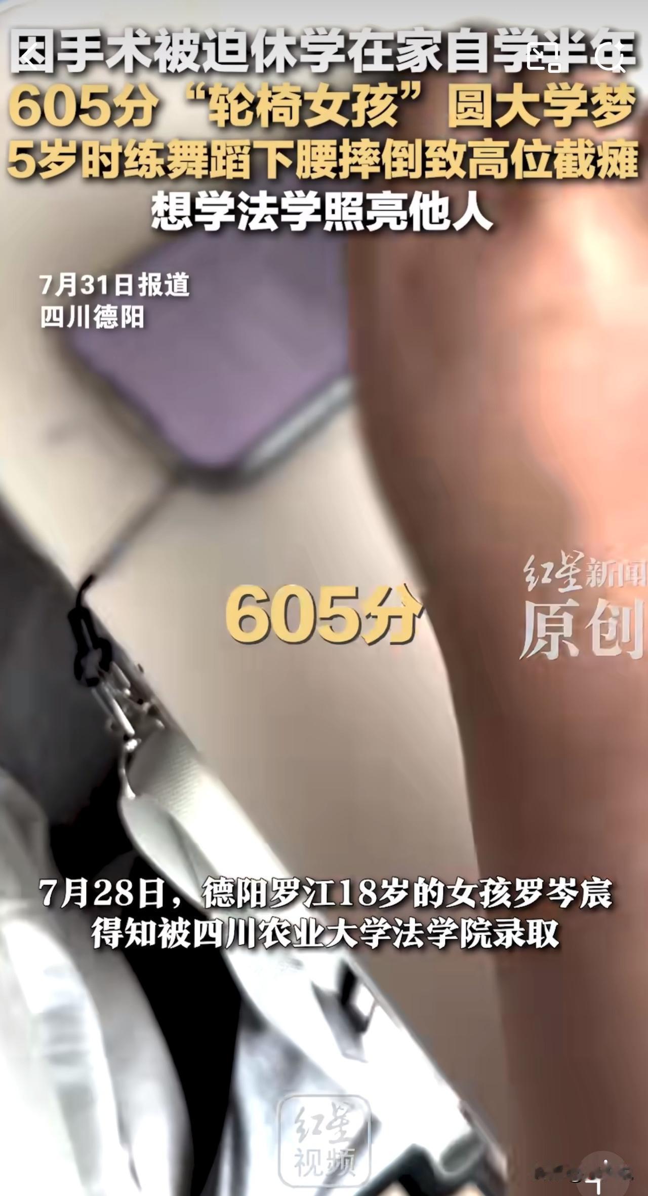 #MCN双量进阶计划#“真是苦尽甘来！”四川德阳，一位18岁轮椅女孩罗岑宸以高考