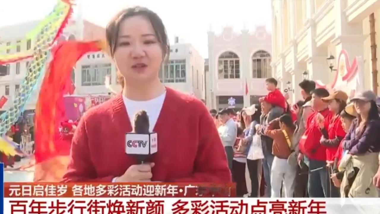 广东中山老街的新年年味
 
广东中山的百年步行街在新年完成焕新，央视记者在挂满喜