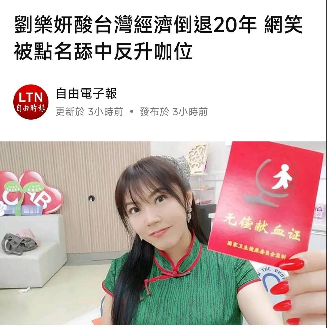 @劉樂妍 的言论显然触动了民进党的敏感神经，进而引发了一场颇为显著的台湾社会影响