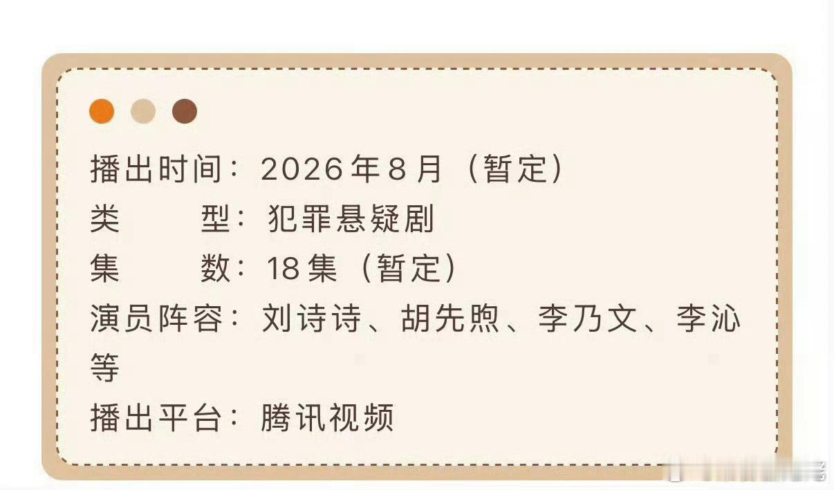 刘诗诗醉梦来了，这个剧也是一姐目前库存最后一部一番剧 