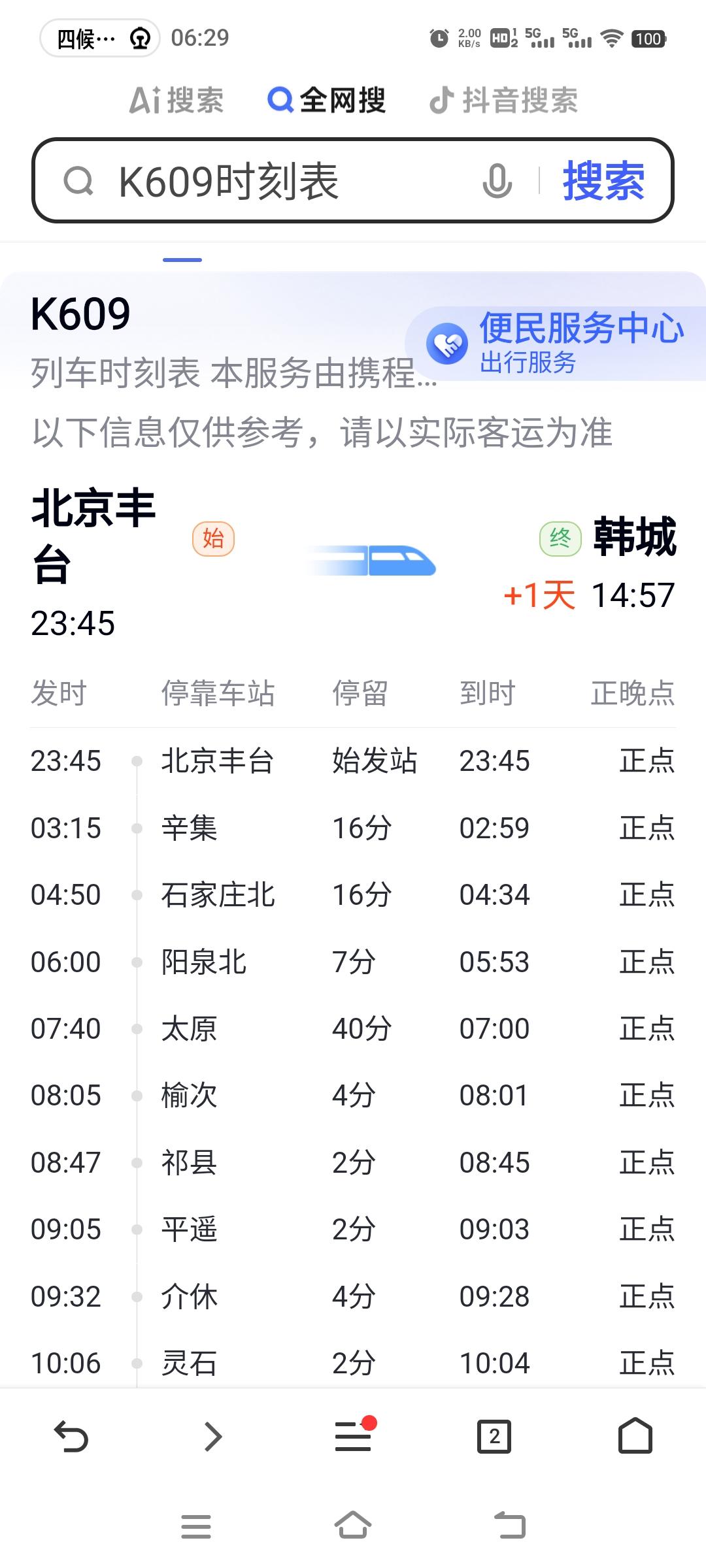 五一第五天准备回家，看着高速上堵得水泄不通，高铁票又贵还难抢，果断选择绿皮火车。