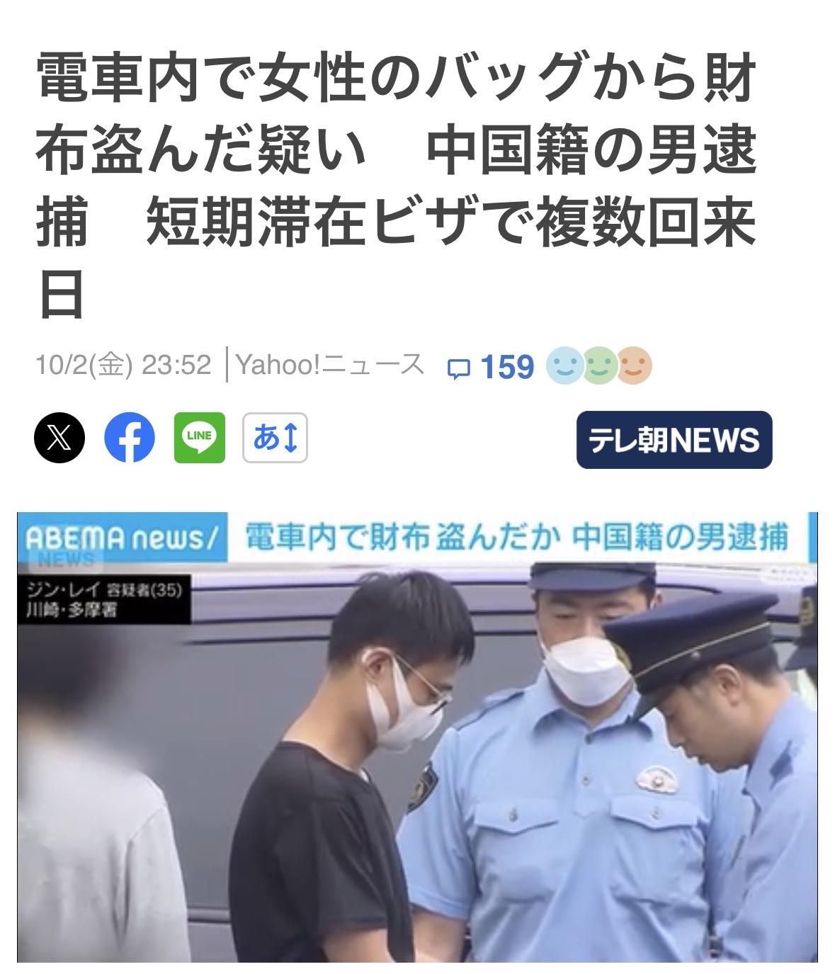 35岁中国男子涉嫌于8月在东急东横线电车上，从一名女性的包中偷走一个装有约3万日