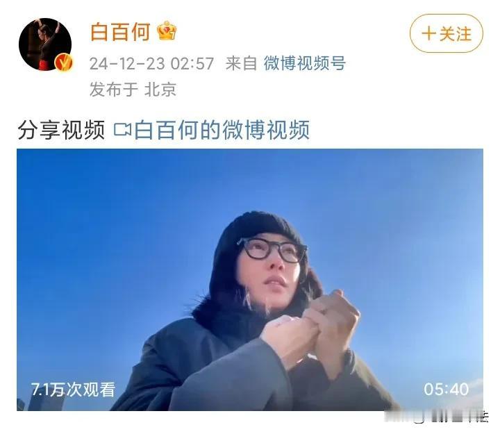 白百何，深夜伤感发文！

12月23日凌晨02:57，按理是人最困的时间，白百何