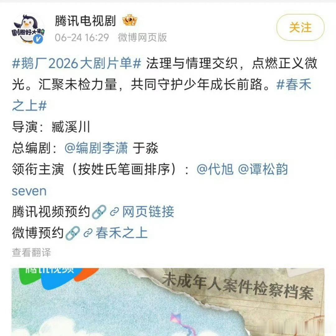 鹅厂2026剧集阵容亮眼，代旭谭松韵有序出镜，期待二人塑造鲜活动人的荧幕形象代旭