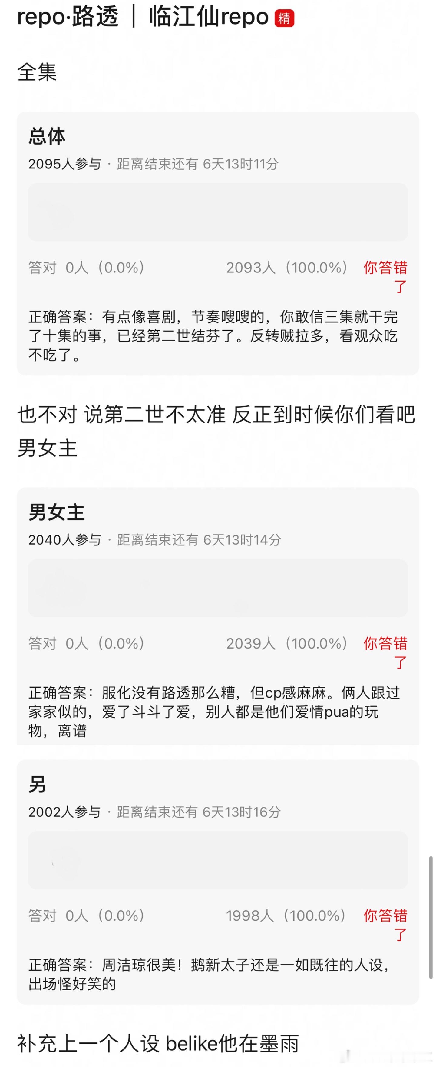 瓣瓜主的临江仙repo等开播了我倒要看看是怎么三集就干完十集的事 ​​​