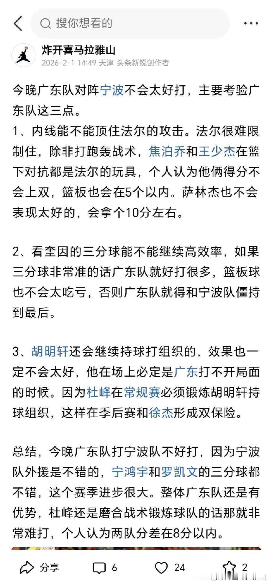 对于广东队和宁波队的赛前的三个预测都准了，就是最后的胜负比分没有猜对。
想到广东