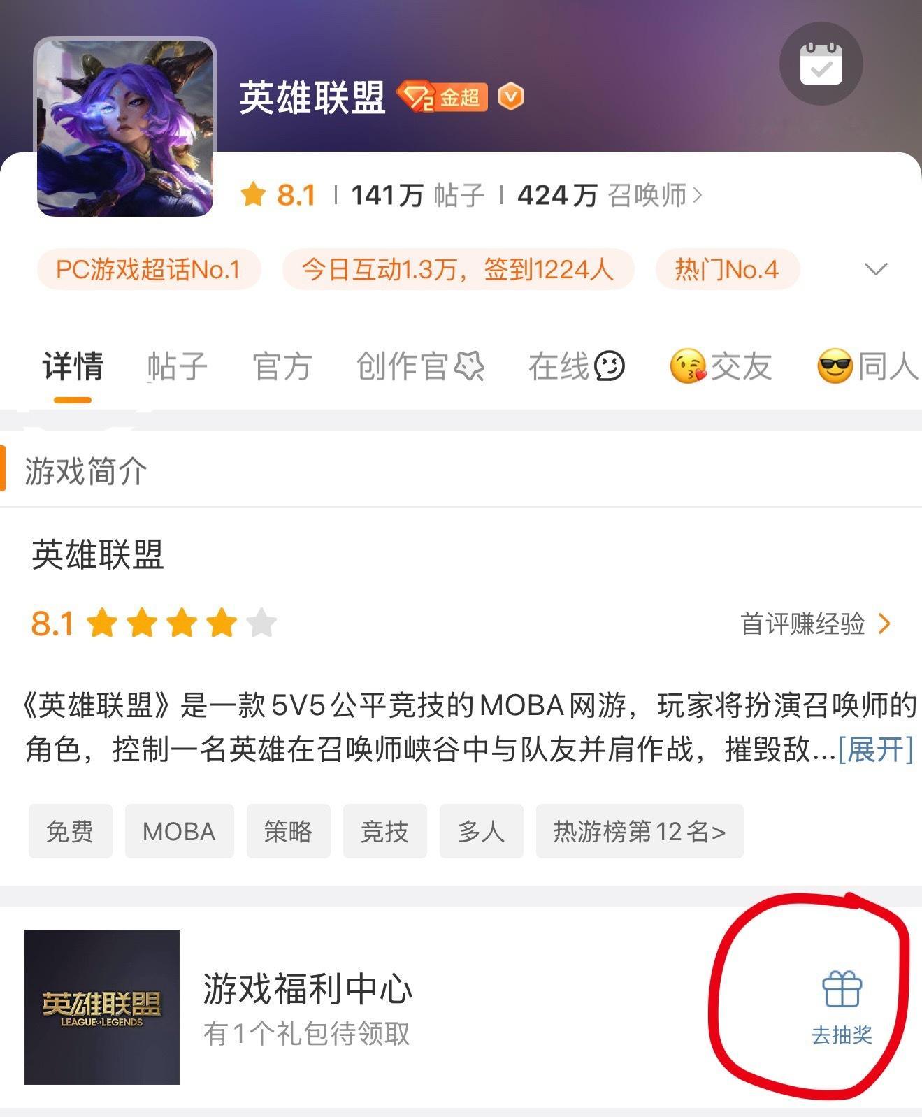 英雄联盟超话首页，完成任务可以抽1个表情。英雄联盟 ​​​