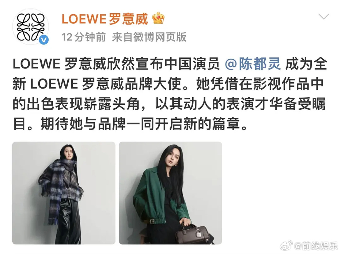 陈都灵🐰官宣罗意威品牌大使，适配度如何《雁回时》播后第九个商务[思考] ​​​