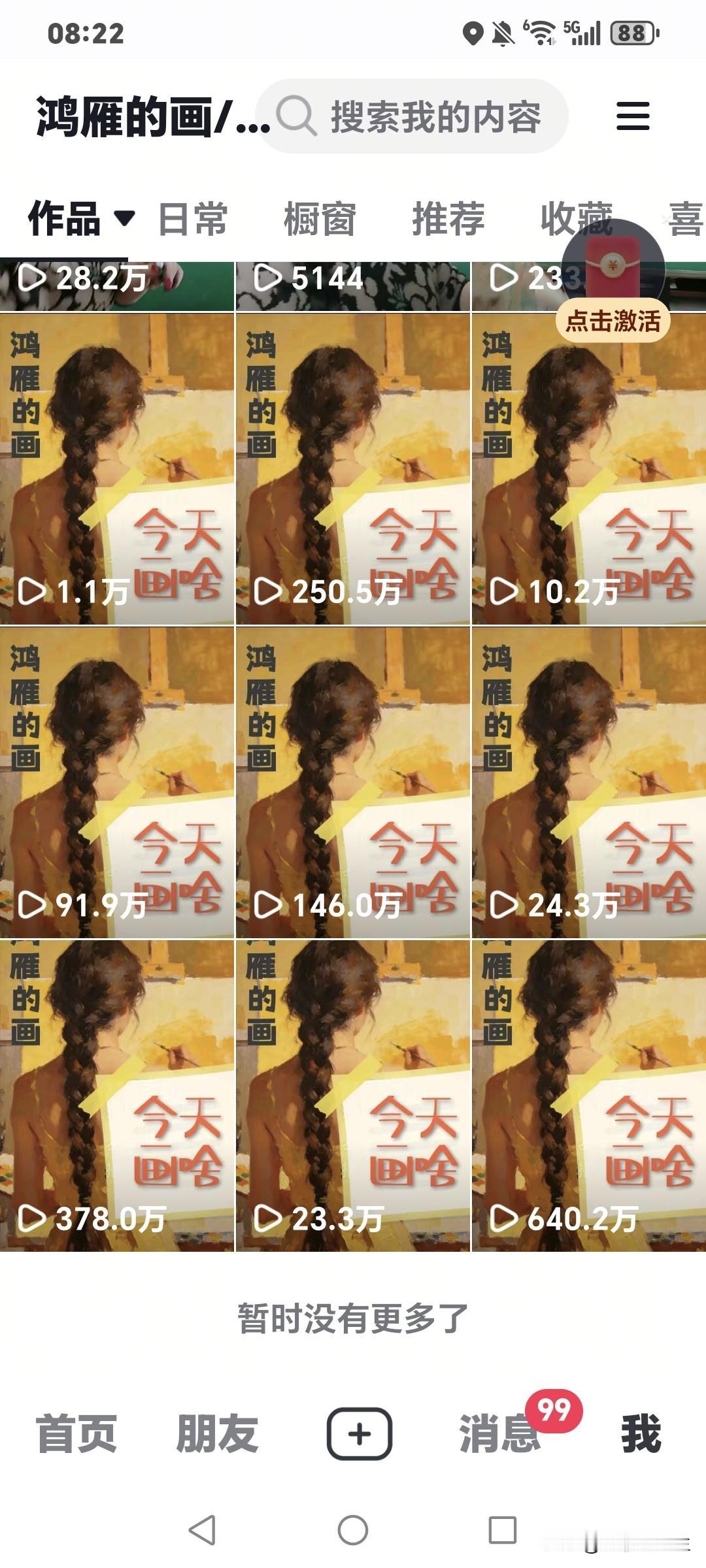 越来越多的人找到疗愈自己的方式，我选择画画，你看我的视频播放量多高，有的画都好几