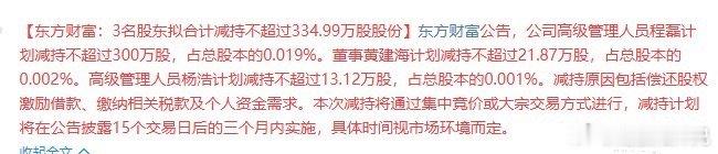 怪不得东方财富涨不动，老板老爹，老板老婆减持之后，股东们也开始减持。作为牛市旗手