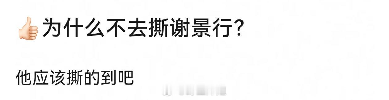 大家觉得肖战适不适合谢景行？ ​​​