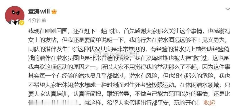 在国外潜水遇险被演员章涛救下10月2日，一则暖心故事引发热议。一名网友分享在印尼