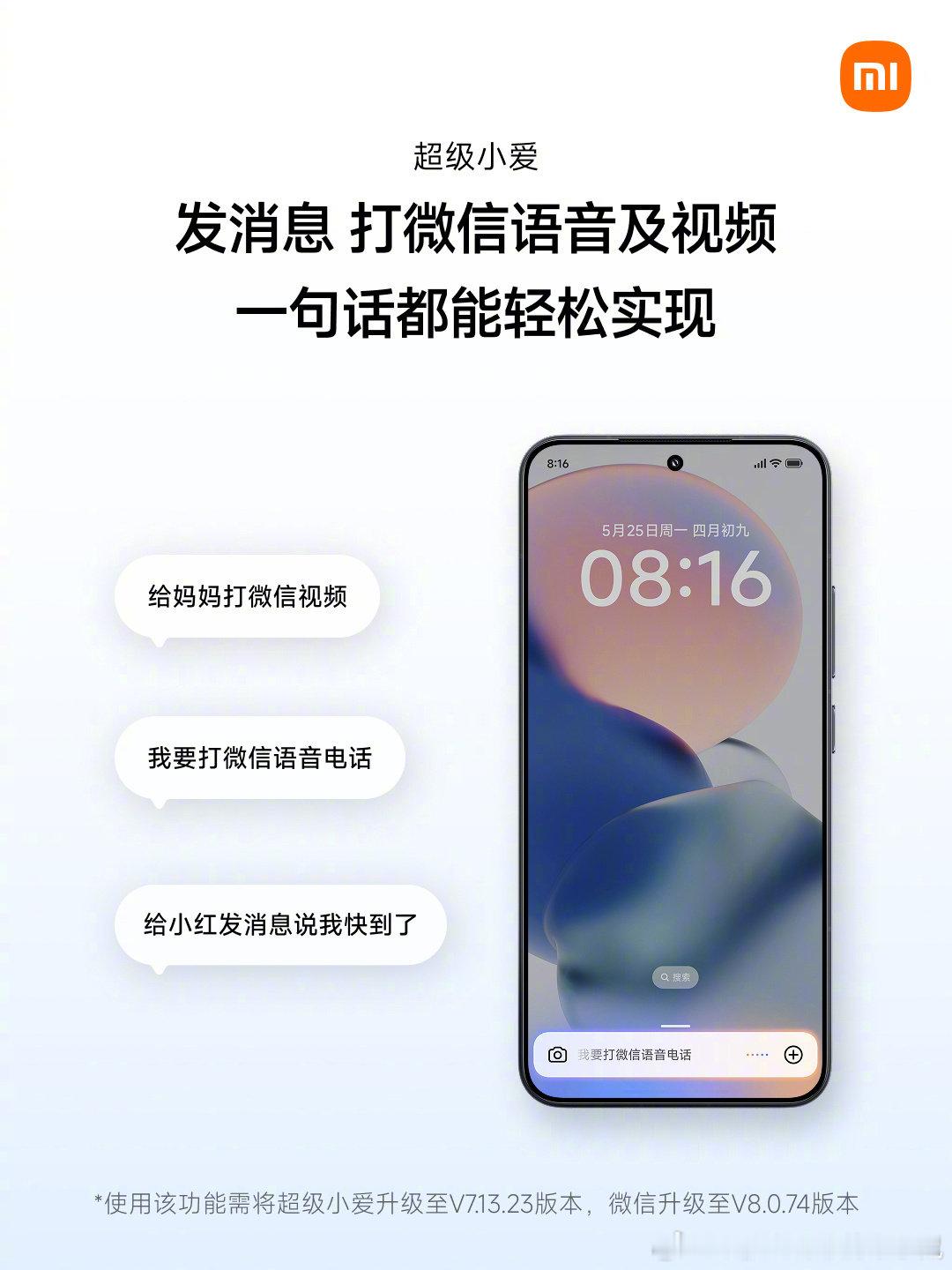 超级小爱支持一句话发微信啦！唤醒超级小爱，一句话即可发送微信消息，拨打语音、视频