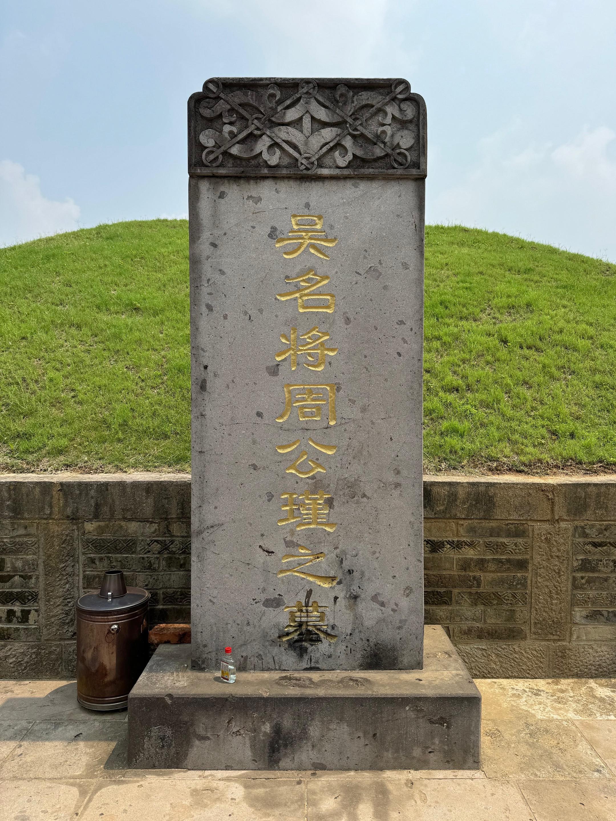 “遥想公瑾当年，小乔初嫁了，雄姿英发。羽扇纶巾，谈笑间，樯橹灰飞烟灭。”
