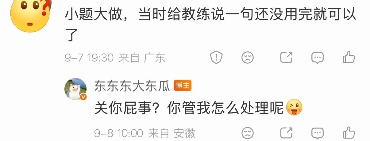 别太把自己当回事我说一些网友 ​​​
