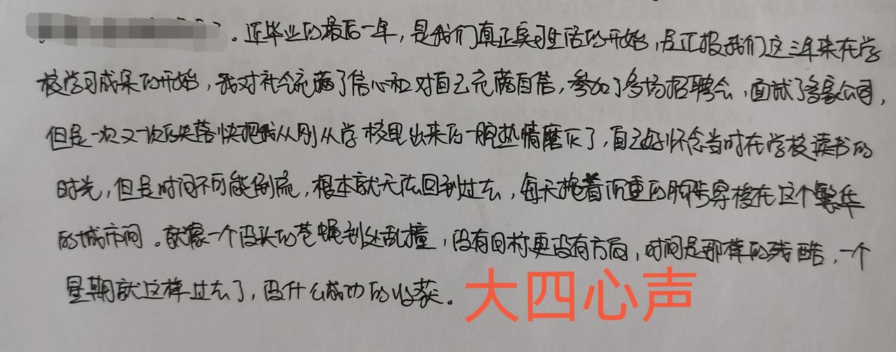 大四心声

#爆料#