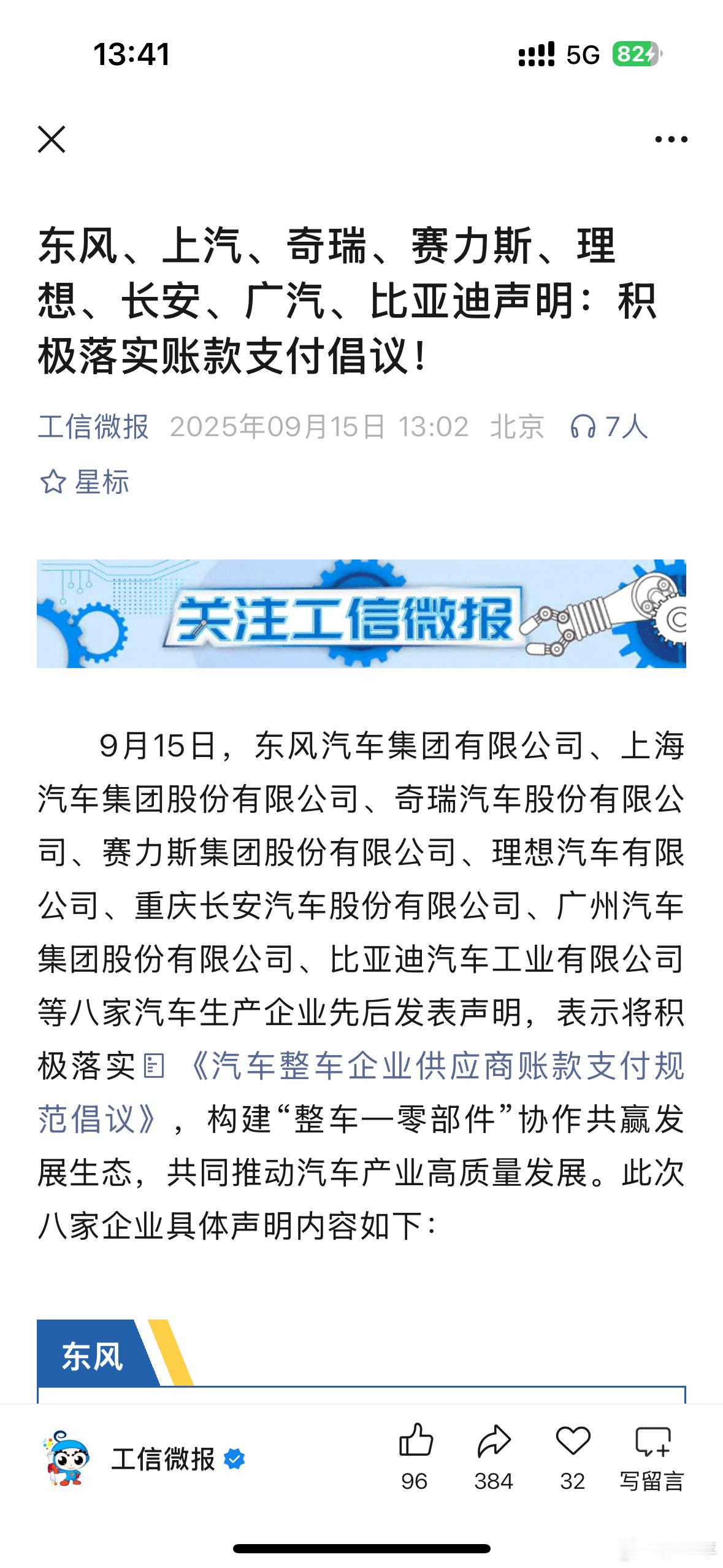 汽车整车企业供应商账款支付规范倡议各车企回应60天付款计划这一上午，很多家都积极