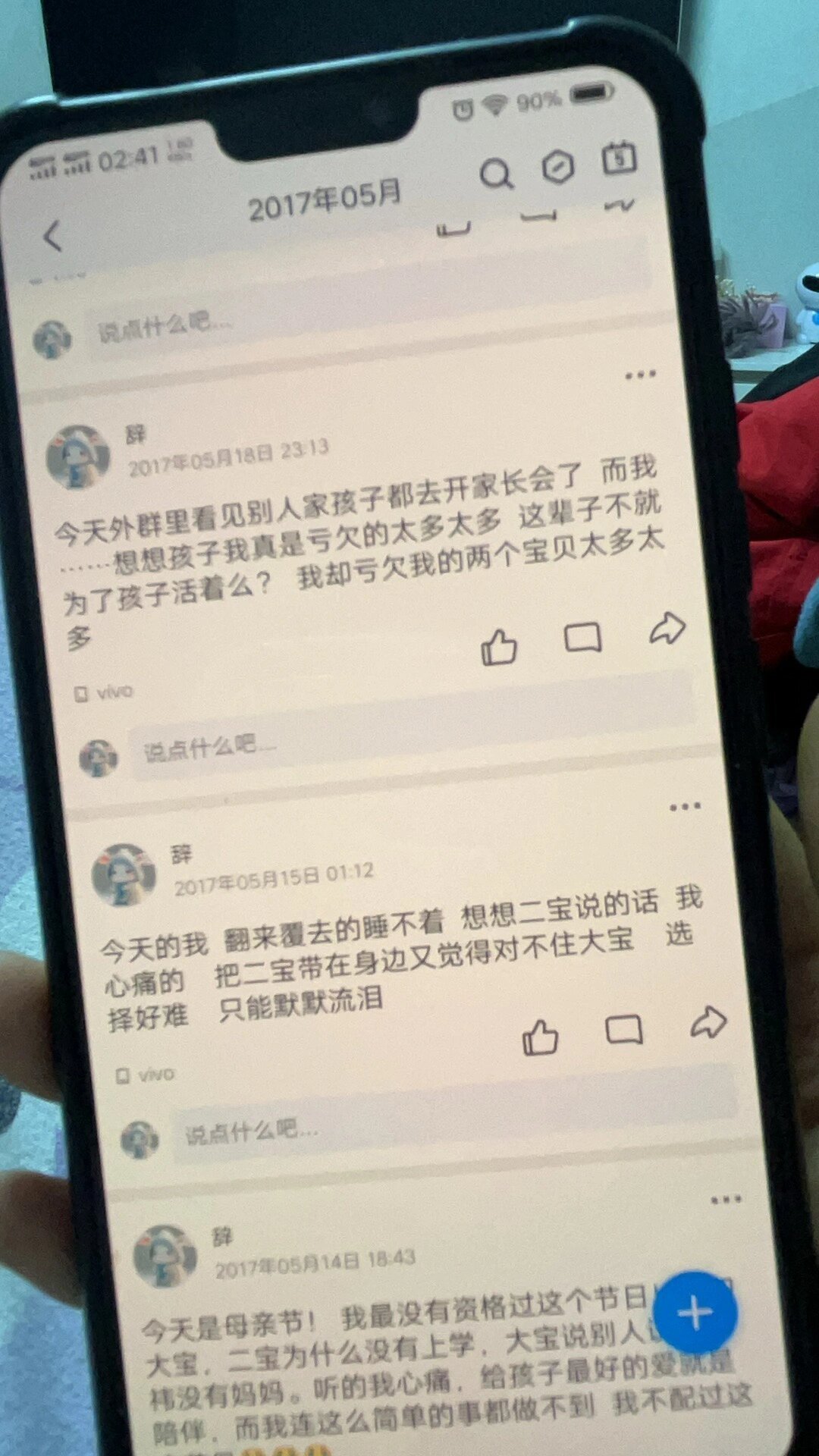 偷偷看到妈妈17年的说说 ​​​