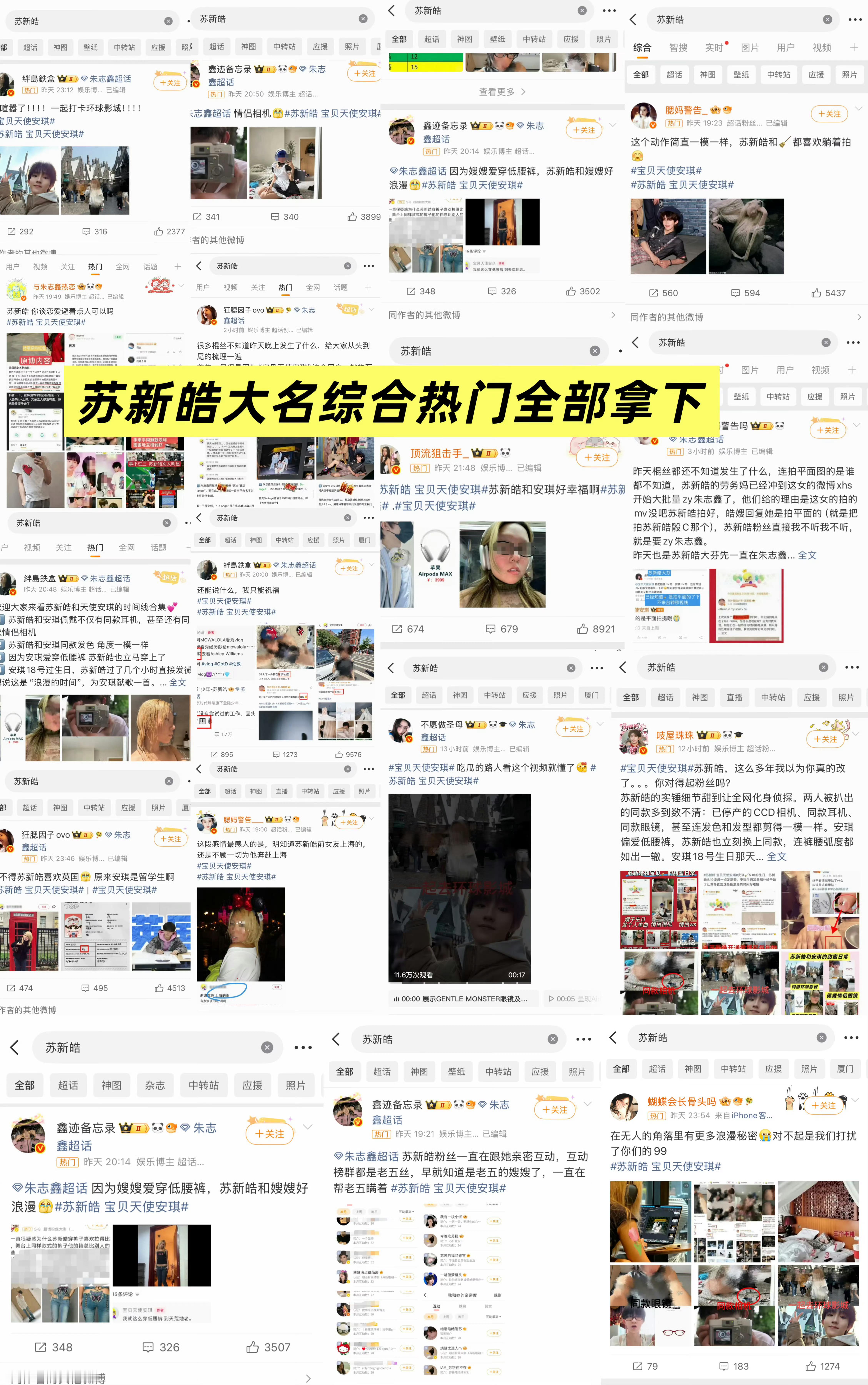 真无语了，苏新皓跑粉结果和宝贝天使安琪 真爱话题封面 苏新皓 宝贝天使安琪