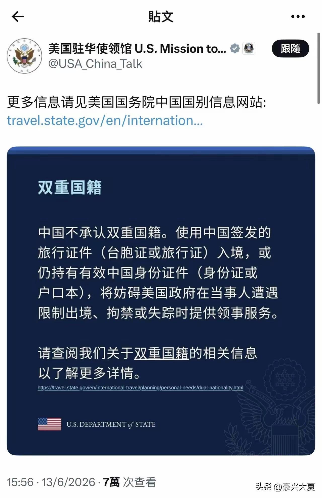 这是又什么意思？美驻华大使馆6月13日突然发了一篇关于双重国籍的帖子。这则声明看