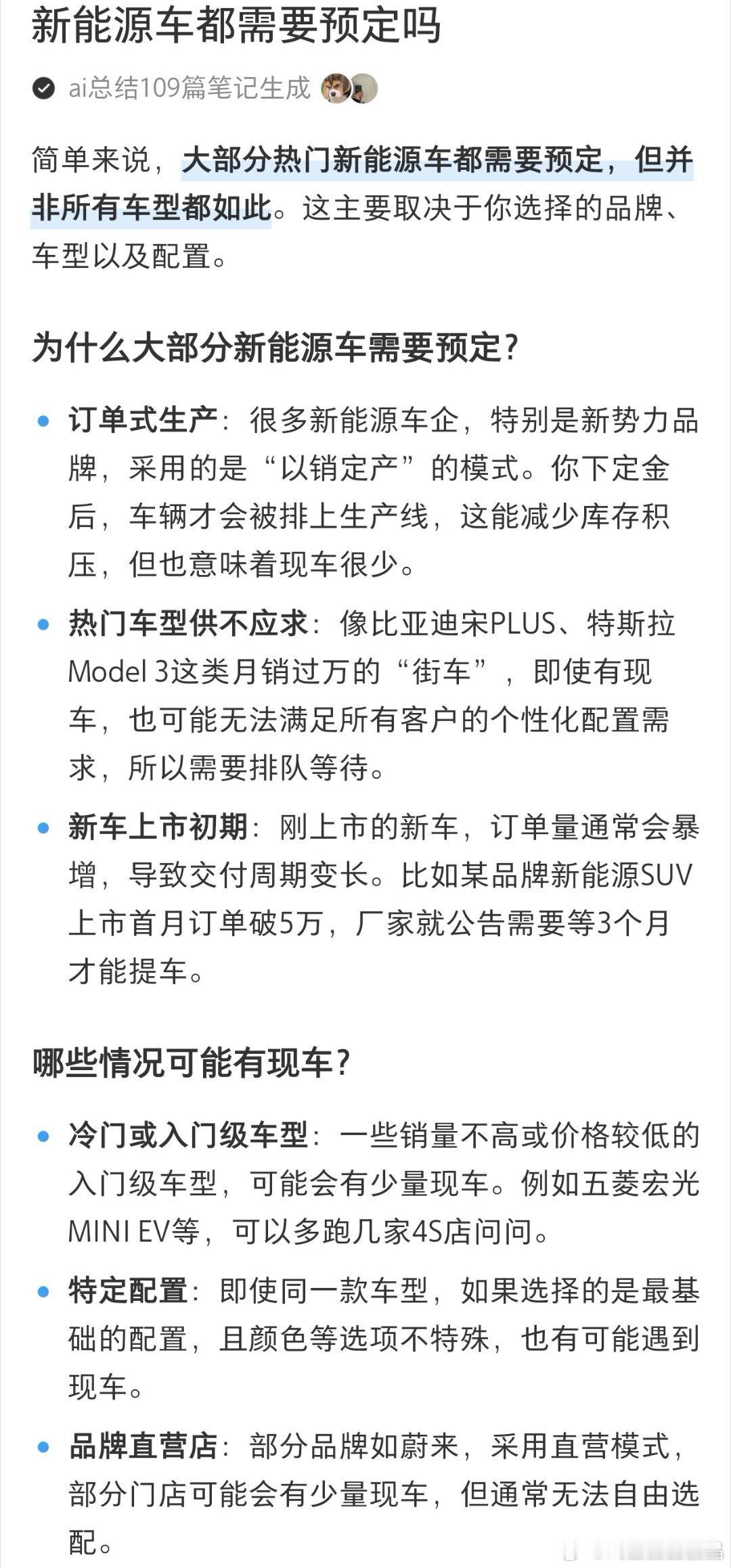Cy家小日子不知道新能源车需要预定才会生产，是基本没有现货的，一般只有入门款或者
