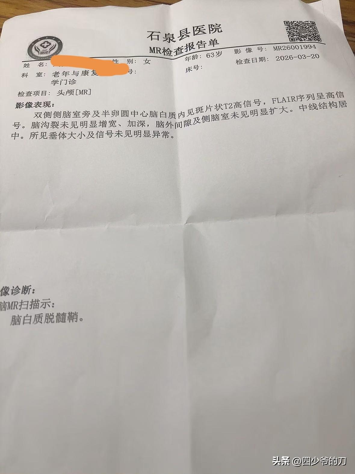 有没有懂行的，看看这个检查结果是什么意思？
最近老妈说走路老是有点不稳当，容易向