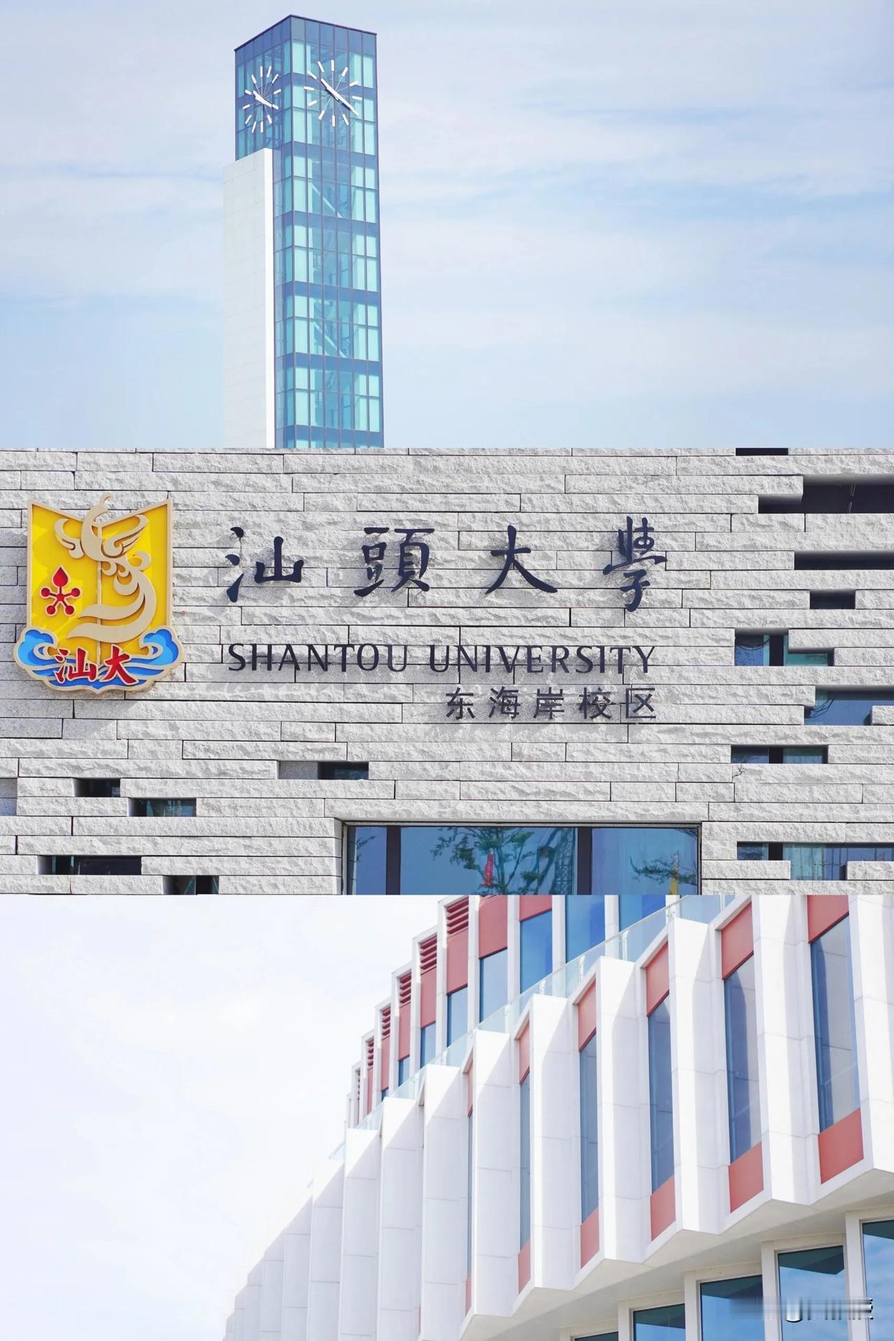 请问一下
汕头大学
简称是？