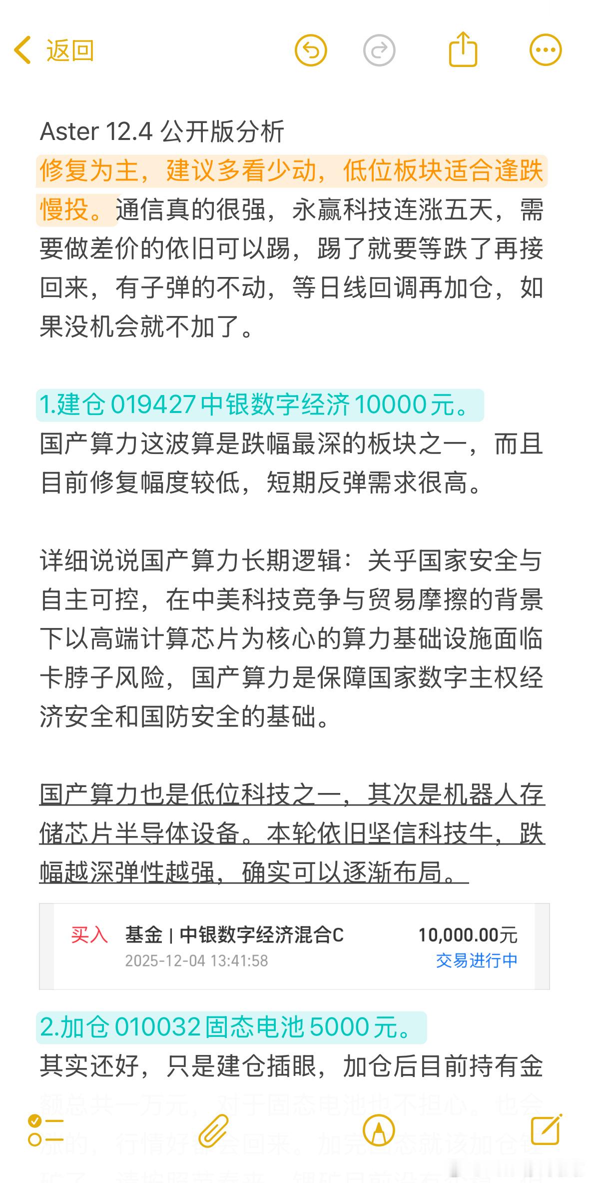 思路分享，精简加仓一些跌幅较深，但没怎么修复的板块，如国产算力固态电池。通信里面