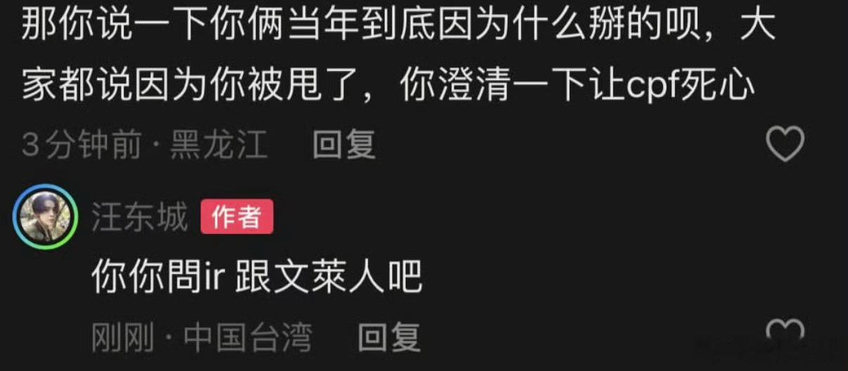 汪东城：你问文莱人吧哈哈哈哈哈哈哈哈哈哈！ 