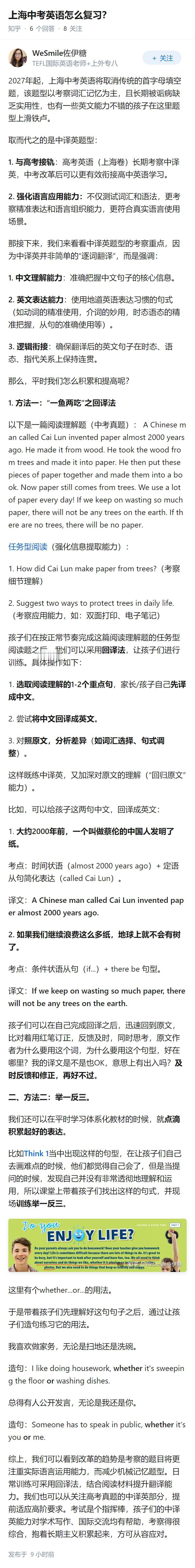 上海中考英语怎么复习？