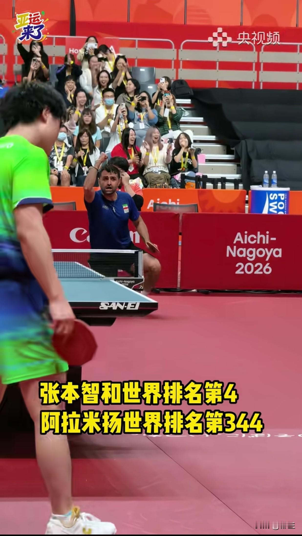 张本智和排名世界第四，爆冷输给了世界排名第344名的伊朗选手阿拉米扬，虽然名义上