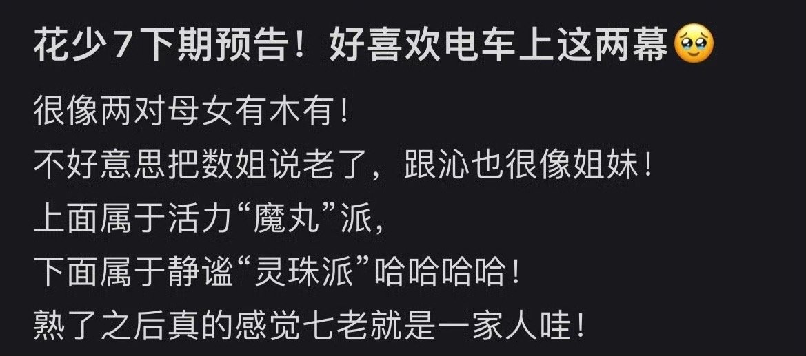 花少7 是妈妈是女儿花儿与少年下期预告这两幕直接戳中泪点！那姐和小妹头靠头自拍，