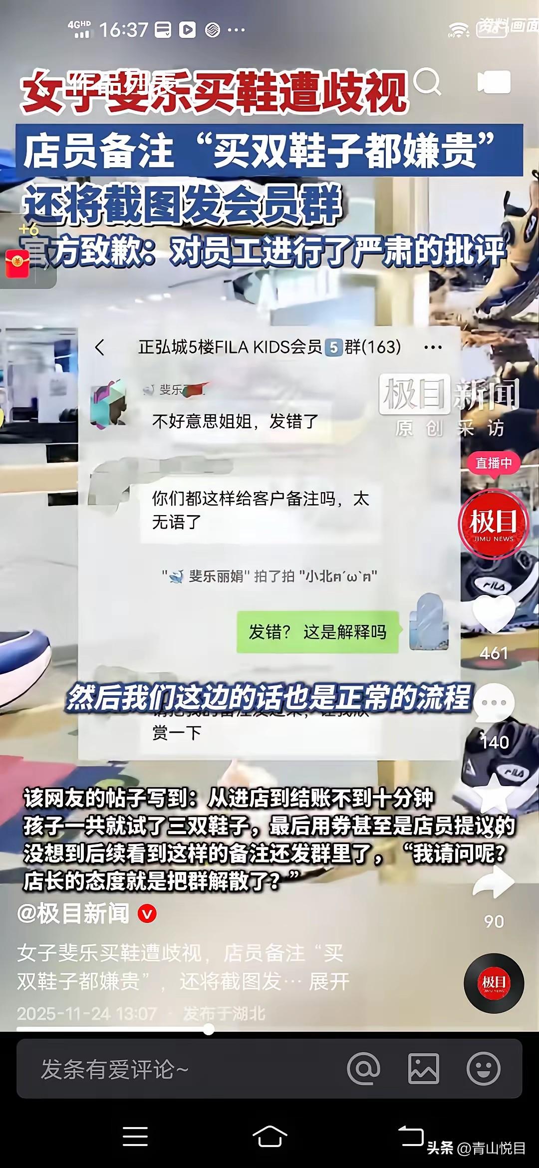 刷到斐乐店员给顾客贴“买双鞋都嫌贵”标签的事，我真服了！

会员系统本是为精准服