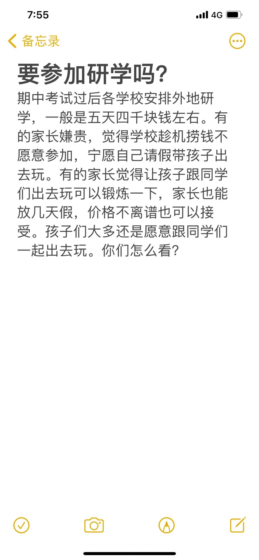 要参加研学吗