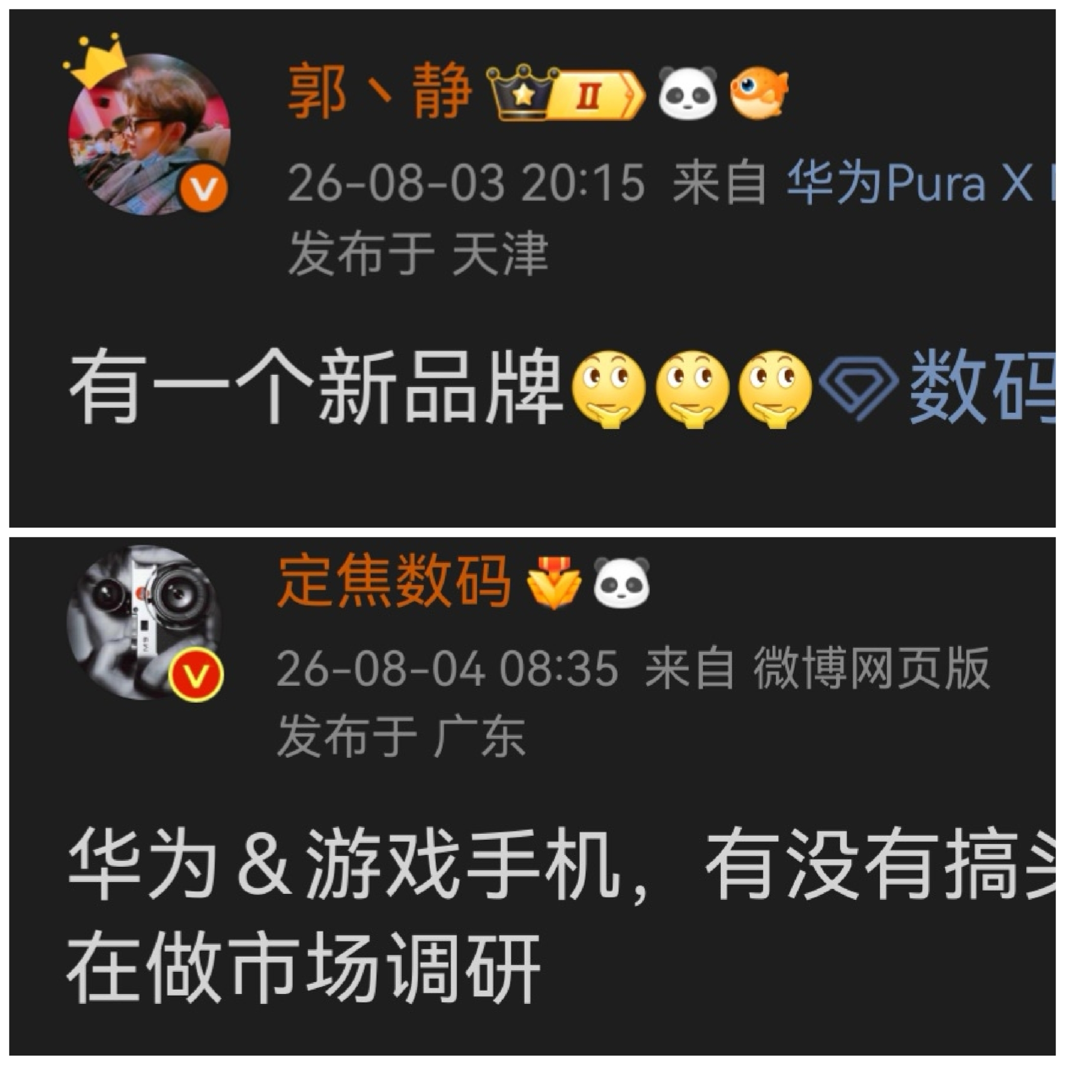 华为会出专门的电竞游戏手机吗？ 