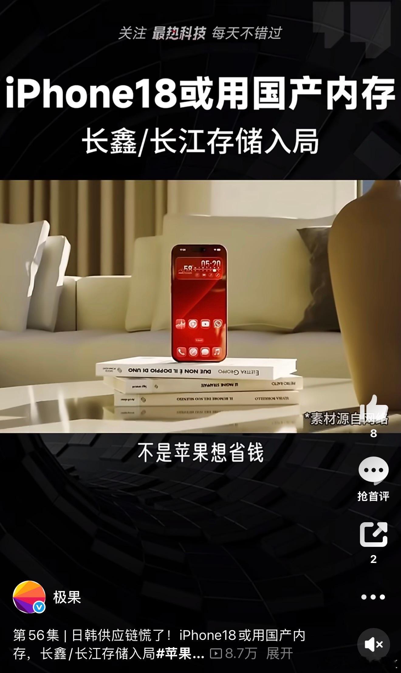 曝iPhone18或用中国产存储挺好，内存涨价涨疯了，国产新机会