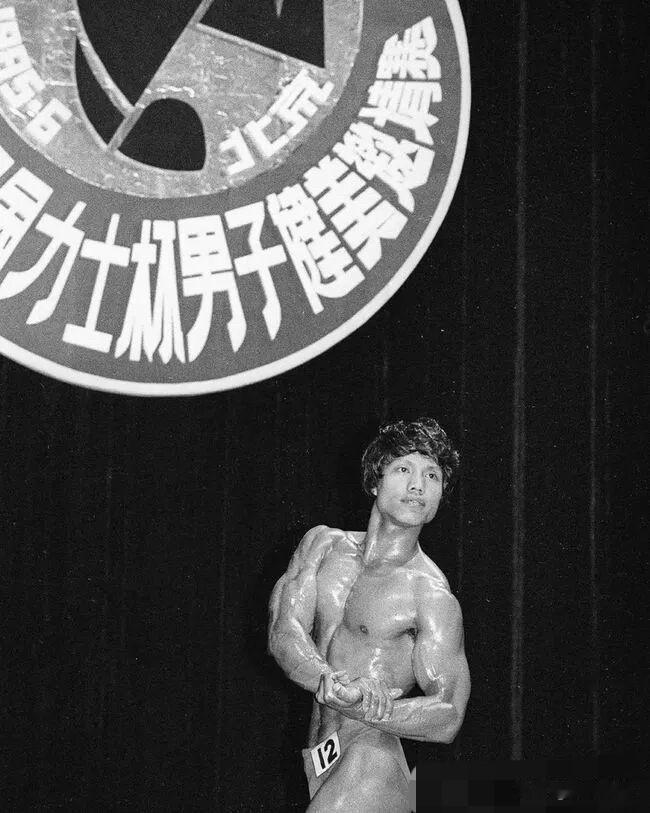 老照片欣赏： 摄于1985年6月，北京；某…男子健美邀请赛…比赛现场； 照片中显