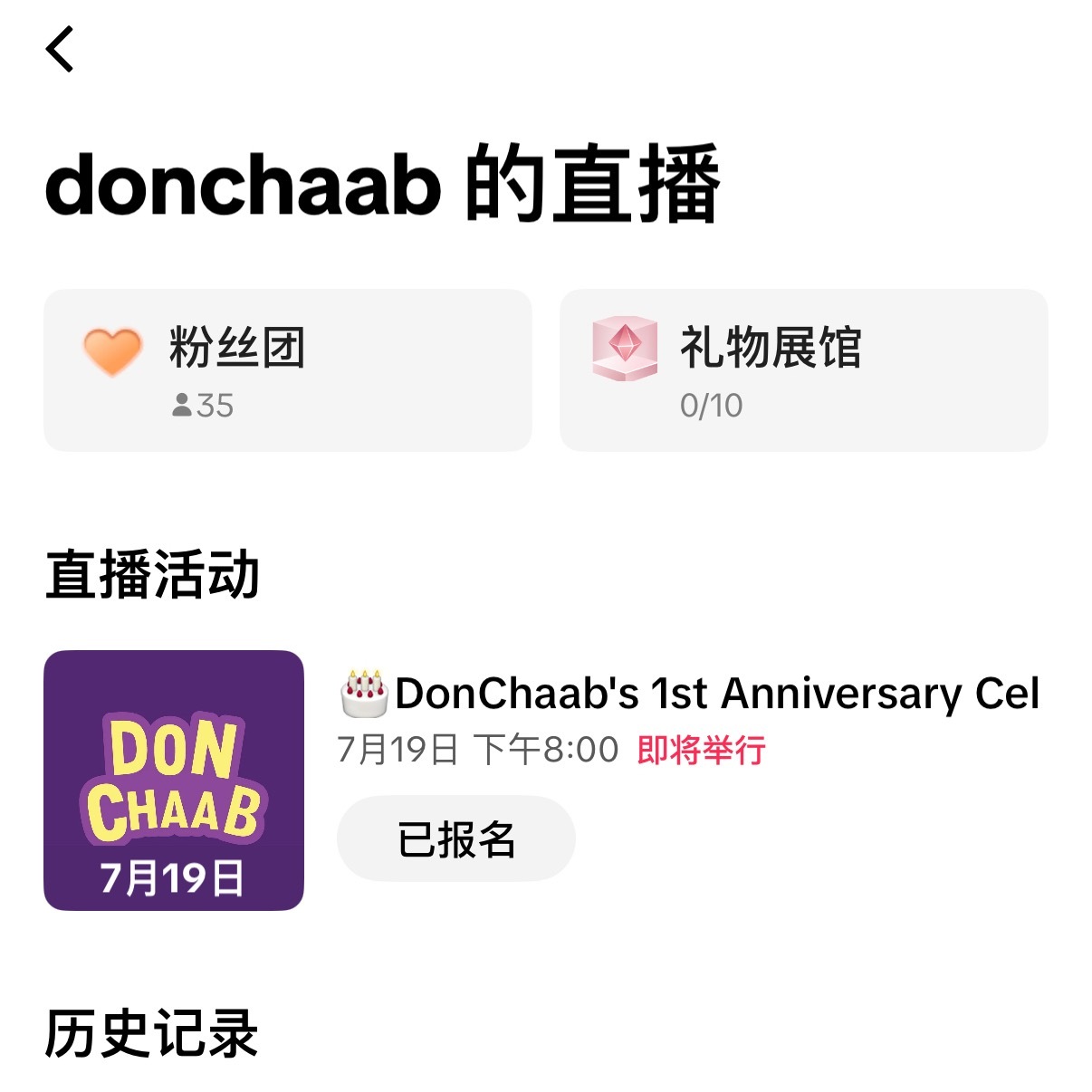 【260717】林小路 DonChaab 香蕉片🍌7.19 北京时间21点 直