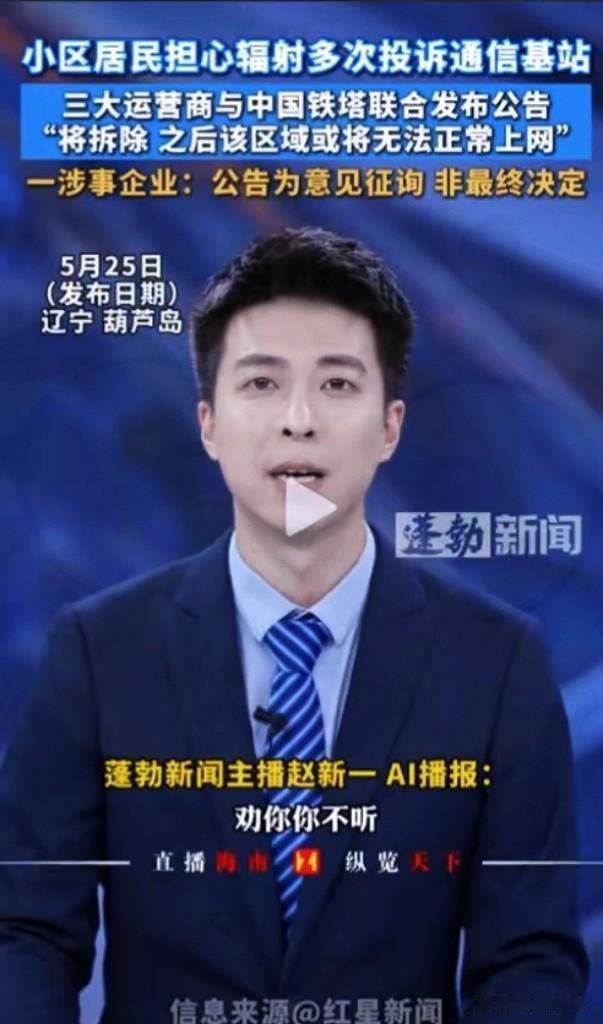 辽宁葫芦岛这事儿闹得挺大。兴城有个小区的业主，天天盯着路口那个基站不放，非说有辐