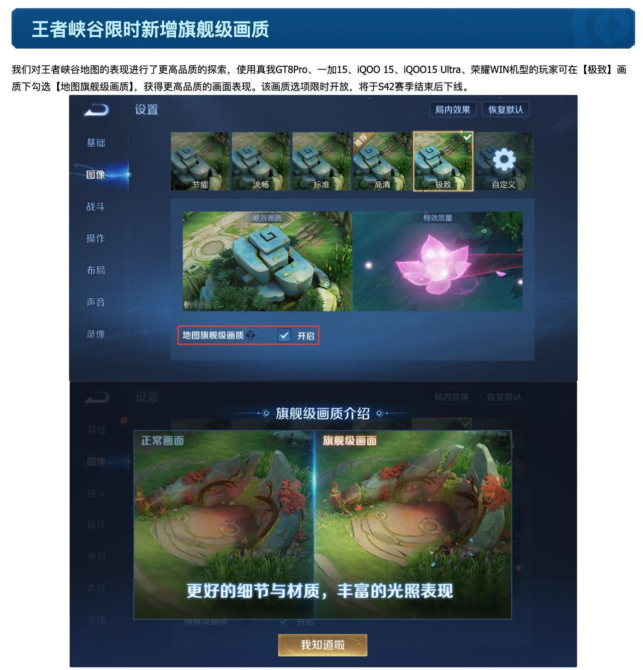 《王者荣耀》限时新增【地图旗舰级画质】，目前仅对真我 GT8 Pro、一加 15